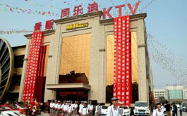 青岛同乐迪量贩KTV